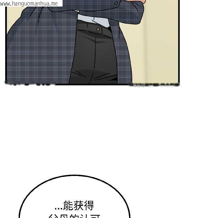 韩国漫画发小碰不得/强制催眠韩漫_发小碰不得/强制催眠-第95话在线免费阅读-韩国漫画-第140张图片