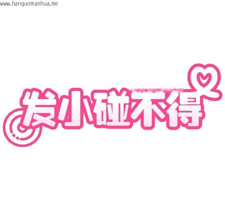 韩国漫画发小碰不得/强制催眠韩漫_发小碰不得/强制催眠-第95话在线免费阅读-韩国漫画-第33张图片