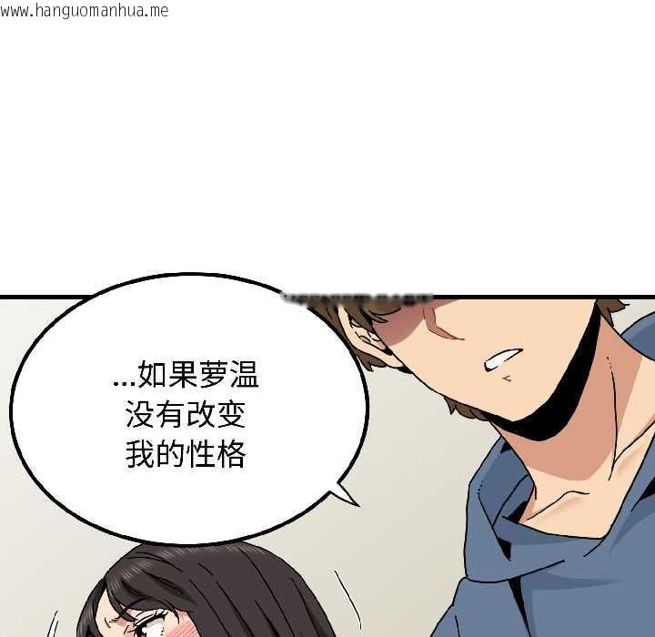 韩国漫画发小碰不得/强制催眠韩漫_发小碰不得/强制催眠-第95话在线免费阅读-韩国漫画-第105张图片
