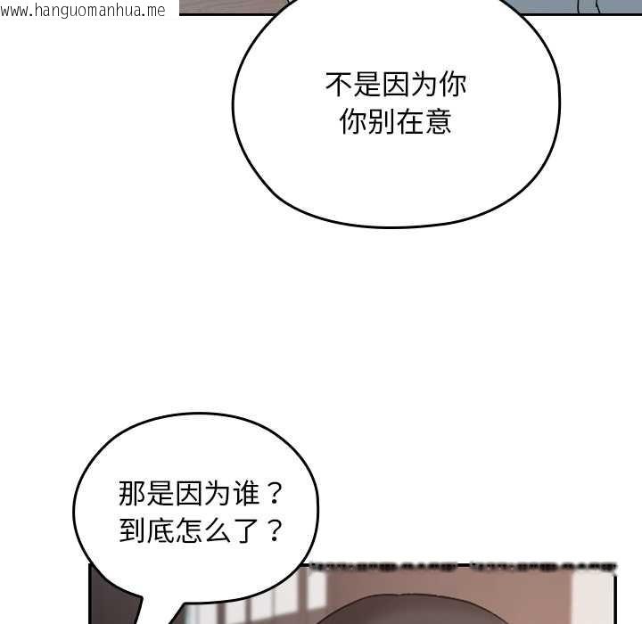 韩国漫画校花的双面生活韩漫_校花的双面生活-第16话在线免费阅读-韩国漫画-第81张图片