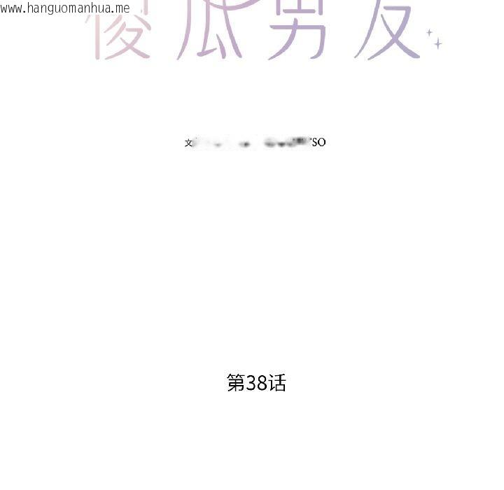 韩国漫画我的傻瓜男友韩漫_我的傻瓜男友-第38话在线免费阅读-韩国漫画-第57张图片