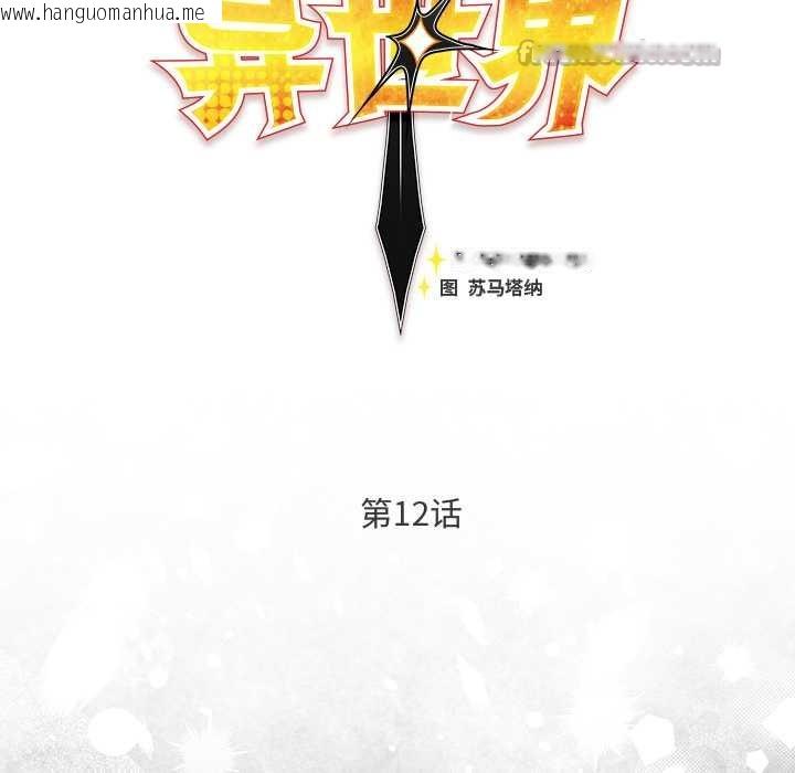 韩国漫画男人稀缺的异世界韩漫_男人稀缺的异世界-第12话在线免费阅读-韩国漫画-第65张图片