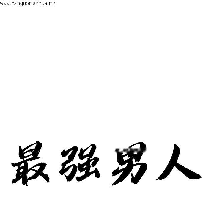 韩国漫画最强男人韩漫_最强男人-第50话在线免费阅读-韩国漫画-第9张图片