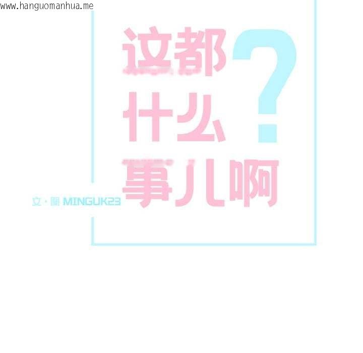 韩国漫画这都什么事儿啊？韩漫_这都什么事儿啊？-第21话在线免费阅读-韩国漫画-第7张图片