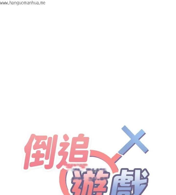 韩国漫画倒追游戏韩漫_倒追游戏-第27话-要我做什么都愿意在线免费阅读-韩国漫画-第47张图片