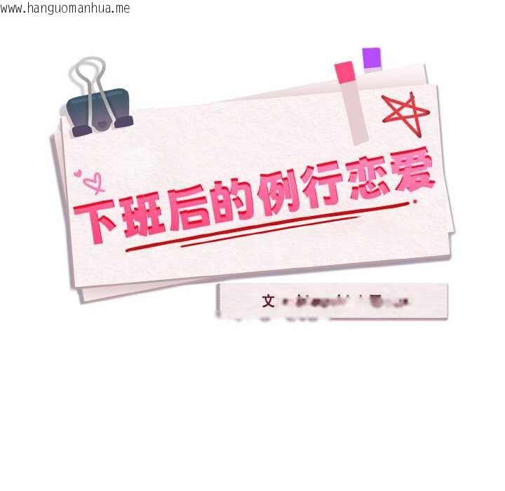 韩国漫画下班后的例行恋爱韩漫_下班后的例行恋爱-第83话在线免费阅读-韩国漫画-第27张图片