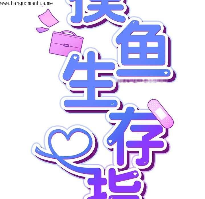 韩国漫画摸鱼生存指南/上班不要太认真韩漫_摸鱼生存指南/上班不要太认真-第26话在线免费阅读-韩国漫画-第41张图片