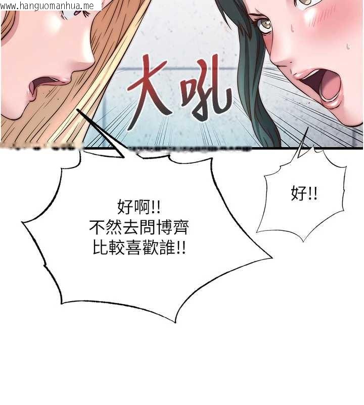 韩国漫画民宿精营中韩漫_民宿精营中-第37话-臀部有股滚烫的触感在线免费阅读-韩国漫画-第27张图片