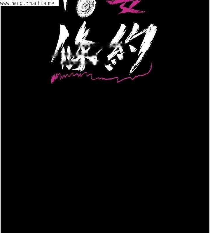 韩国漫画借妻条约韩漫_借妻条约-第24话-暗潮汹涌的聚餐在线免费阅读-韩国漫画-第67张图片