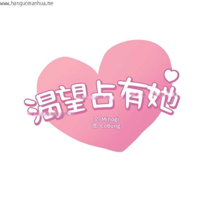 韩国漫画想要拥有她/渴望占有她韩漫_想要拥有她/渴望占有她-第91话在线免费阅读-韩国漫画-第7张图片