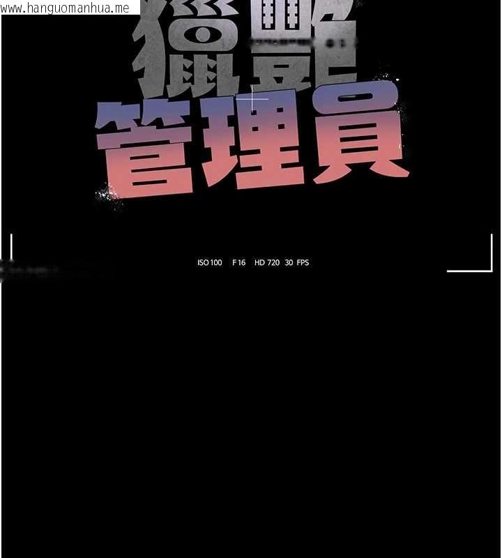 韩国漫画猎艳管理员韩漫_猎艳管理员-第18话-想转正就乖乖听话在线免费阅读-韩国漫画-第28张图片