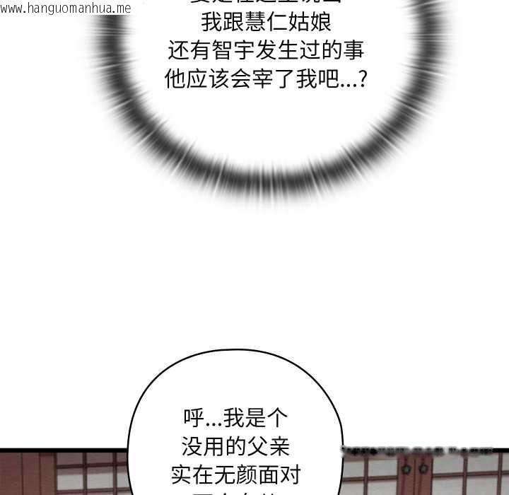 韩国漫画亲密宝鉴韩漫_亲密宝鉴-第47话在线免费阅读-韩国漫画-第108张图片
