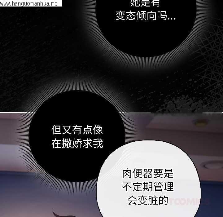 韩国漫画调教开关：第二季韩漫_调教开关：第二季-第14话在线免费阅读-韩国漫画-第84张图片