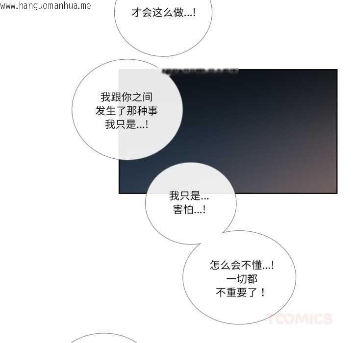 韩国漫画请与我私语韩漫_请与我私语-第27话在线免费阅读-韩国漫画-第70张图片