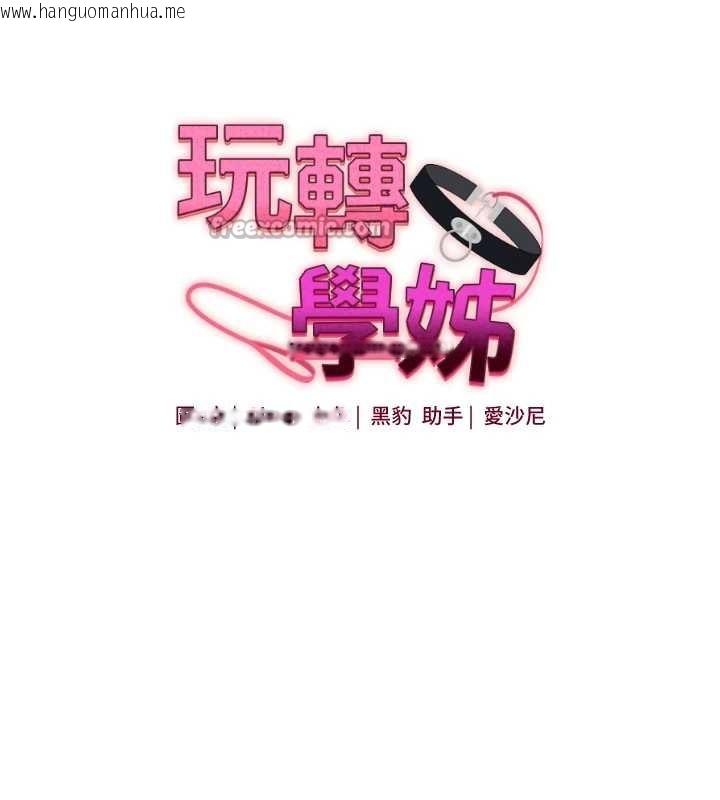 韩国漫画玩转学姐韩漫_玩转学姐-第88话-被快感刺激到泄洪在线免费阅读-韩国漫画-第13张图片