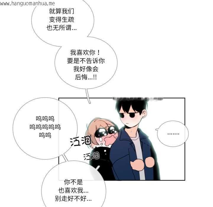 韩国漫画请与我私语韩漫_请与我私语-第27话在线免费阅读-韩国漫画-第71张图片