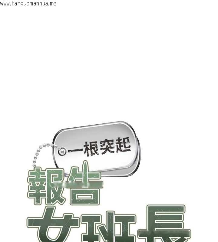 韩国漫画报告女班长:一根突起韩漫_报告女班长:一根突起-第30话-启翔哥插爆我吧在线免费阅读-韩国漫画-第15张图片