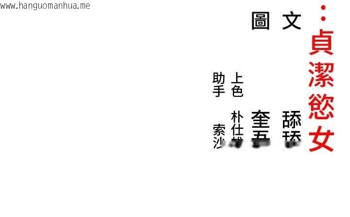 韩国漫画命运:贞洁欲女韩漫_命运:贞洁欲女-第66话-激情交合许终生在线免费阅读-韩国漫画-第163张图片