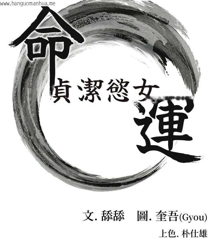 韩国漫画命运:贞洁欲女韩漫_命运:贞洁欲女-第66话-激情交合许终生在线免费阅读-韩国漫画-第17张图片