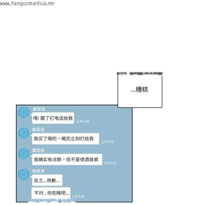 韩国漫画请与我私语韩漫_请与我私语-第26话在线免费阅读-韩国漫画-第83张图片