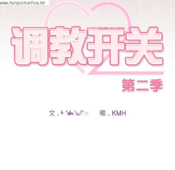 韩国漫画调教开关：第二季韩漫_调教开关：第二季-第14话在线免费阅读-韩国漫画-第70张图片
