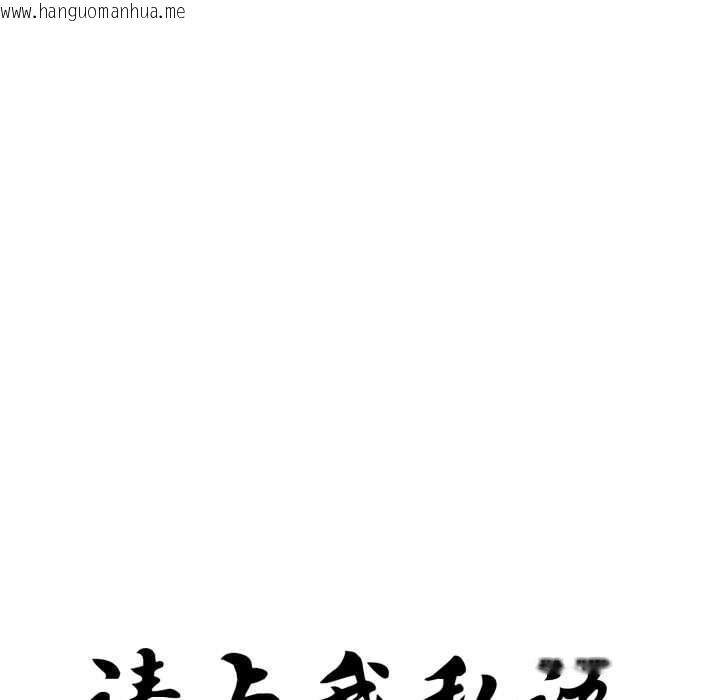 韩国漫画请与我私语韩漫_请与我私语-第27话在线免费阅读-韩国漫画-第17张图片