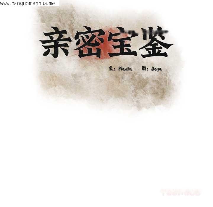 韩国漫画亲密宝鉴韩漫_亲密宝鉴-第47话在线免费阅读-韩国漫画-第30张图片