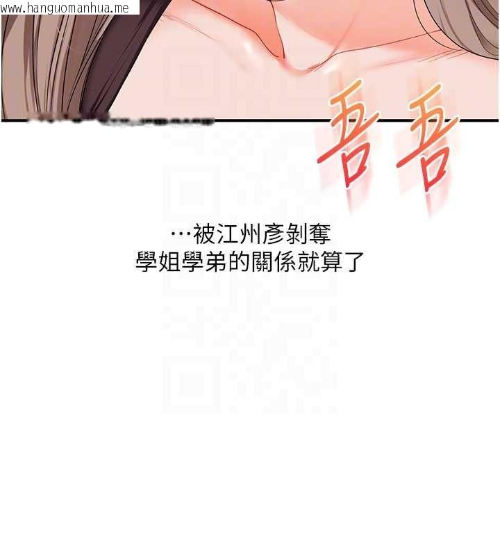 韩国漫画玩转学姐韩漫_玩转学姐-第88话-被快感刺激到泄洪在线免费阅读-韩国漫画-第21张图片