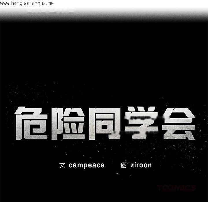 韩国漫画危险同学会韩漫_危险同学会-第94话在线免费阅读-韩国漫画-第20张图片