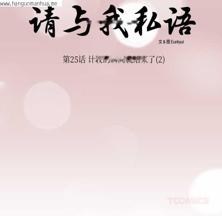 韩国漫画请与我私语韩漫_请与我私语-第26话在线免费阅读-韩国漫画-第22张图片