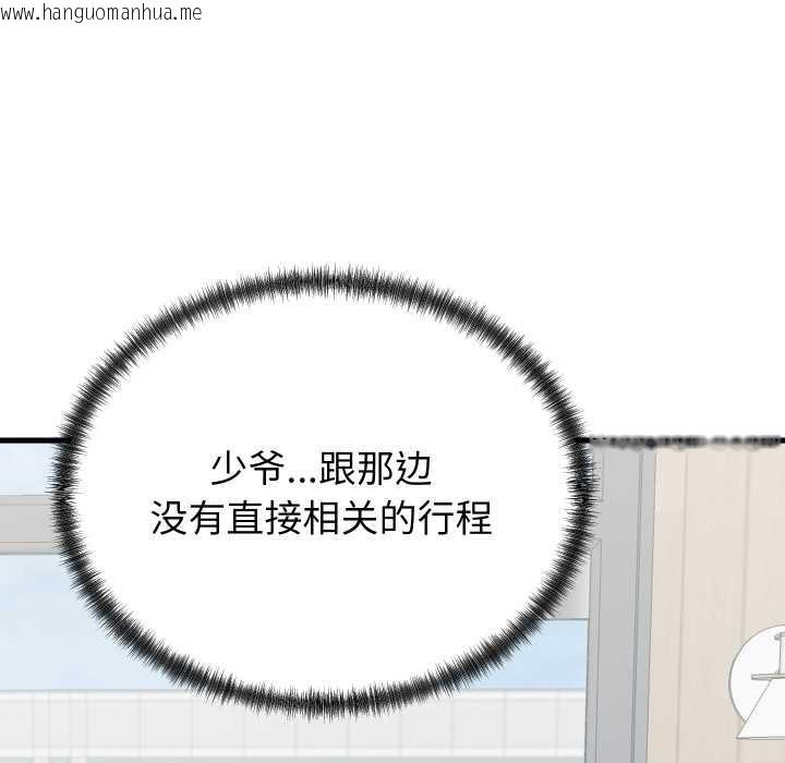 韩国漫画少爷的替身韩漫_少爷的替身-第29话在线免费阅读-韩国漫画-第9张图片