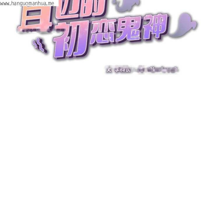 韩国漫画耳边的初恋鬼神韩漫_耳边的初恋鬼神-第7话在线免费阅读-韩国漫画-第37张图片