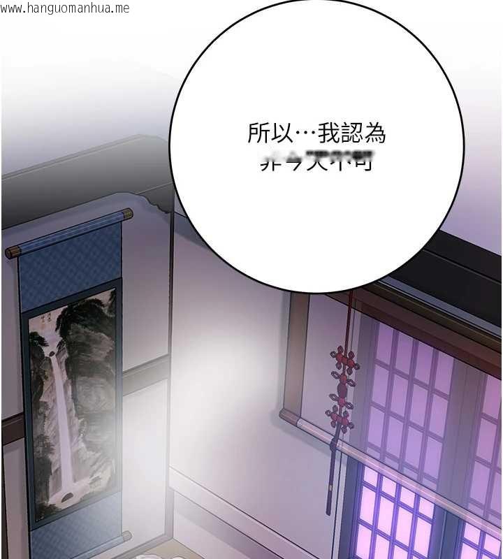 韩国漫画花容湿色:取花点韩漫_花容湿色:取花点-第80话-秋香小姐是属于我的在线免费阅读-韩国漫画-第86张图片