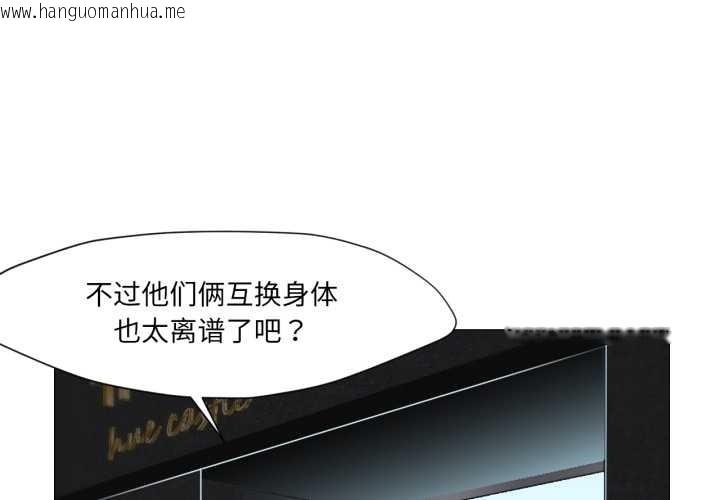 韩国漫画换身恋人韩漫_换身恋人-第23话在线免费阅读-韩国漫画-第3张图片