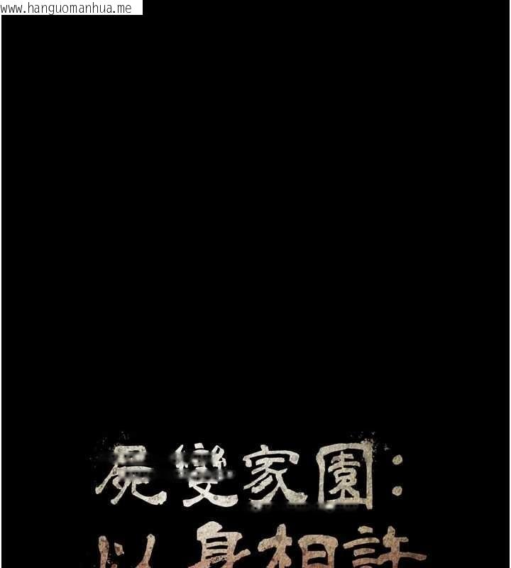 韩国漫画尸变家园:以身相许韩漫_尸变家园:以身相许-第21话-用心的乳交服务在线免费阅读-韩国漫画-第11张图片