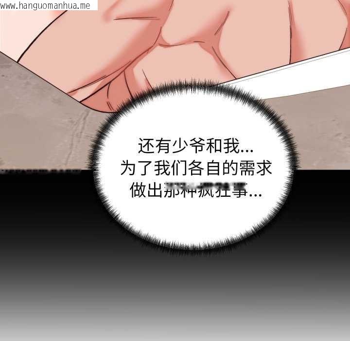 韩国漫画少爷的替身韩漫_少爷的替身-第29话在线免费阅读-韩国漫画-第67张图片