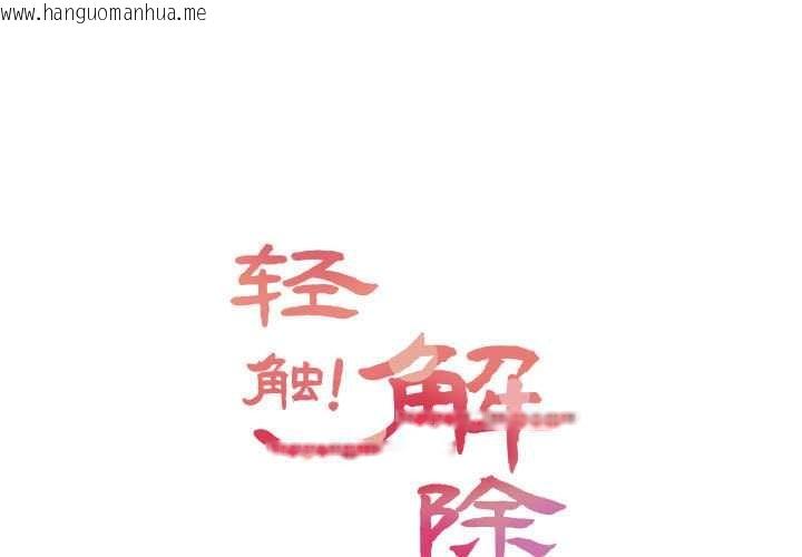 韩国漫画轻触!-解除封印韩漫_轻触!-解除封印-第35话在线免费阅读-韩国漫画-第1张图片