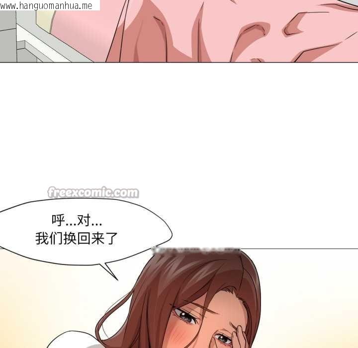 韩国漫画换身恋人韩漫_换身恋人-第23话在线免费阅读-韩国漫画-第65张图片