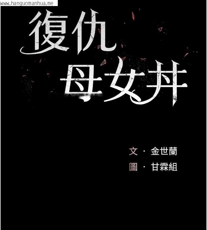 韩国漫画复仇母女丼韩漫_复仇母女丼-第129话-健身房的不速之客在线免费阅读-韩国漫画-第29张图片