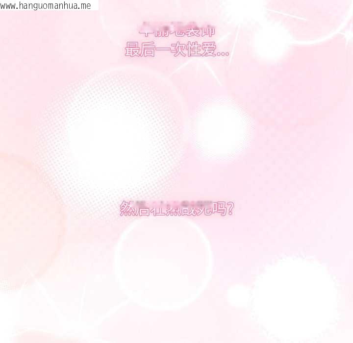 韩国漫画耳边的初恋鬼神韩漫_耳边的初恋鬼神-第7话在线免费阅读-韩国漫画-第210张图片