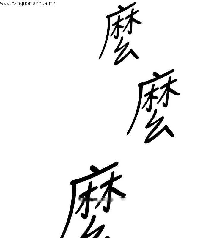 韩国漫画暴君会长的娇媳们韩漫_暴君会长的娇媳们-第16话-看我灌爆妳…!在线免费阅读-韩国漫画-第11张图片