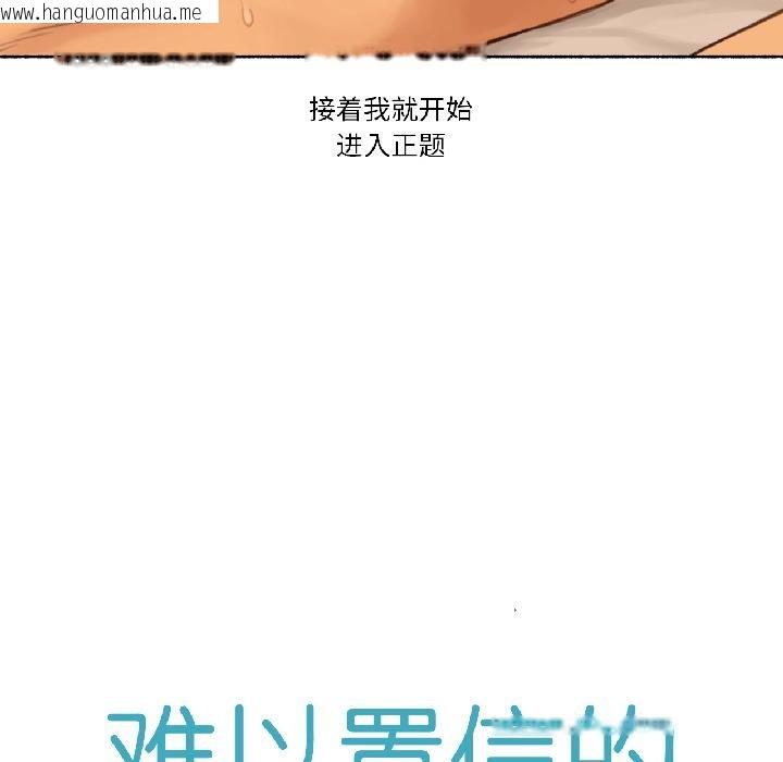 韩国漫画难以置信的故事！韩漫_难以置信的故事！-第20话在线免费阅读-韩国漫画-第14张图片