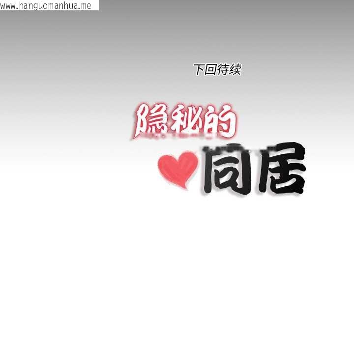 韩国漫画隐秘的同居韩漫_隐秘的同居-第13话在线免费阅读-韩国漫画-第84张图片