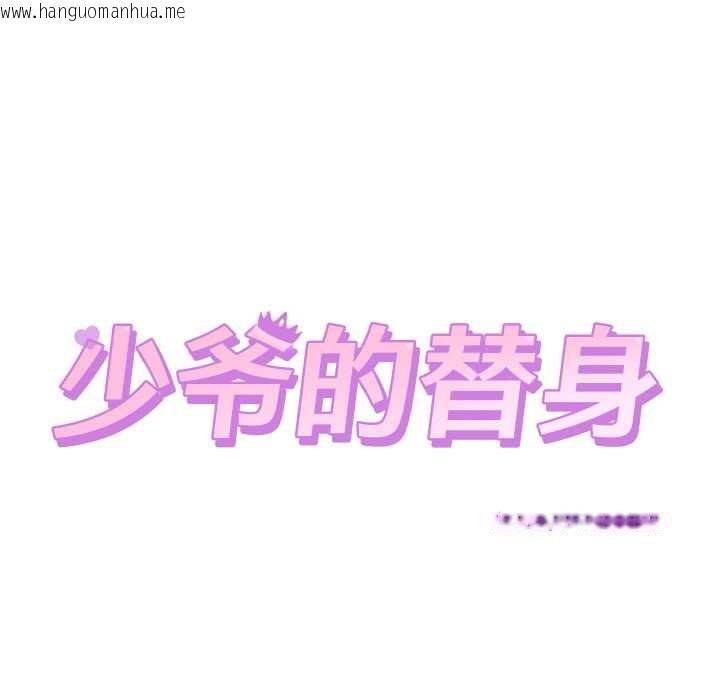 韩国漫画少爷的替身韩漫_少爷的替身-第29话在线免费阅读-韩国漫画-第14张图片