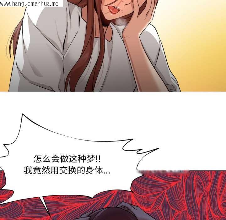 韩国漫画换身恋人韩漫_换身恋人-第23话在线免费阅读-韩国漫画-第66张图片