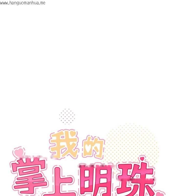 韩国漫画我的掌上明珠韩漫_我的掌上明珠-第36话-少女们的一日爸爸在线免费阅读-韩国漫画-第14张图片