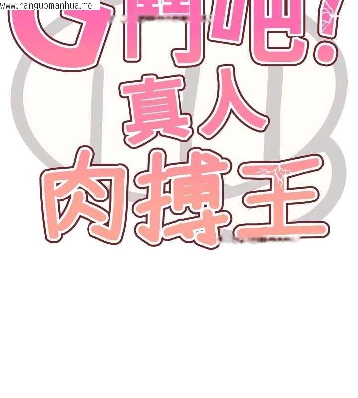 韩国漫画G斗吧!真人肉搏王韩漫_G斗吧!真人肉搏王-第29话-感受彼此的温度在线免费阅读-韩国漫画-第15张图片