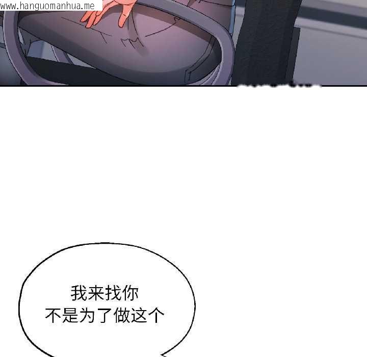 韩国漫画脱轨关系韩漫_脱轨关系-第81话在线免费阅读-韩国漫画-第31张图片