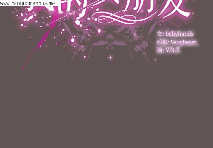 韩国漫画请弄脏我的女朋友韩漫_请弄脏我的女朋友-第32话在线免费阅读-韩国漫画-第2张图片