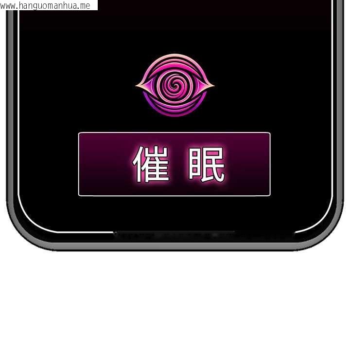 韩国漫画催眠手机韩漫_催眠手机-第47话在线免费阅读-韩国漫画-第158张图片